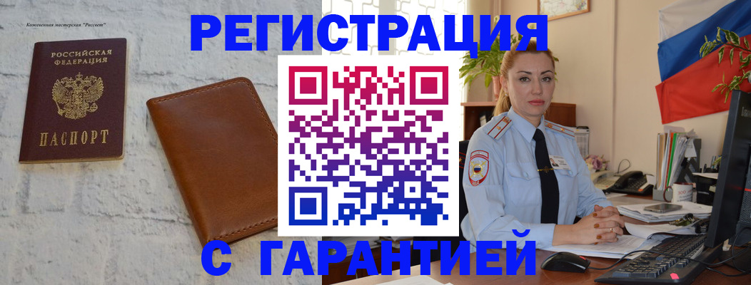 временная прописка в Сегеже